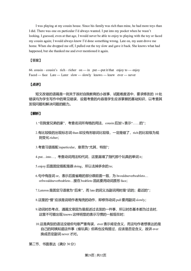 2011年高考英语试卷（浙江）（解析卷）_1.高考2025全国各省真题+答案_01.2008-2024全国高考真题（按省份分类）_22.浙江_2008-2024&middot;（浙江）英语高考真题