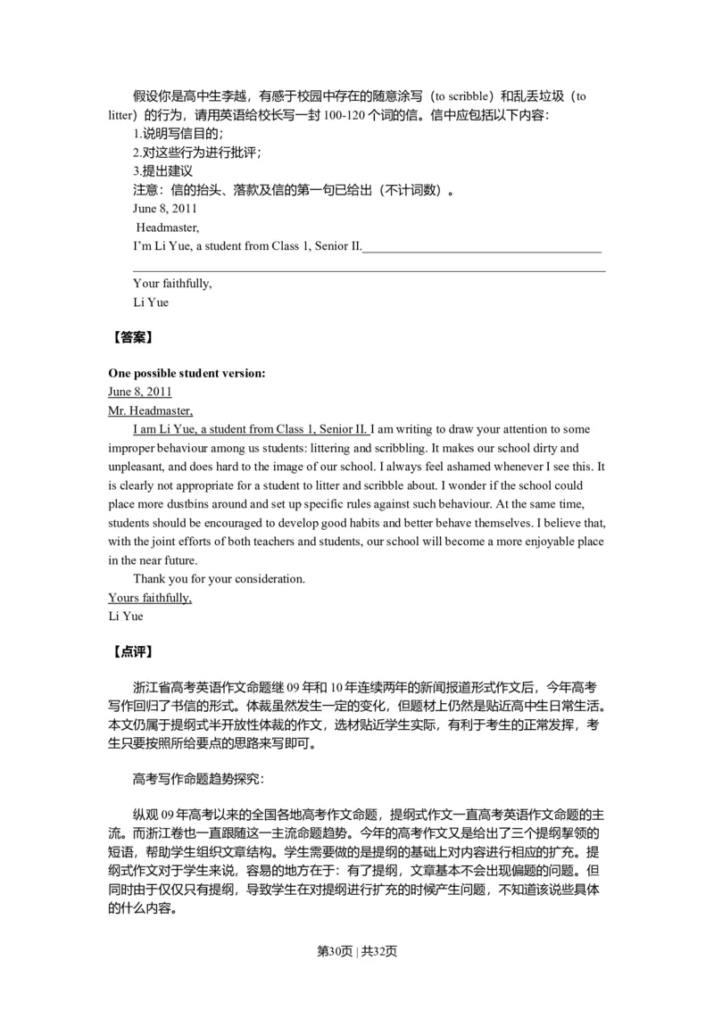 2011年高考英语试卷（浙江）（解析卷）_1.高考2025全国各省真题+答案_01.2008-2024全国高考真题（按省份分类）_22.浙江_2008-2024&middot;（浙江）英语高考真题