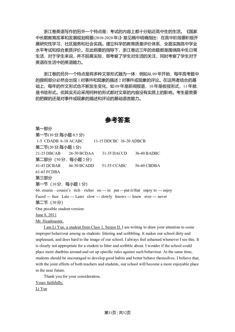 2011年高考英语试卷（浙江）（解析卷）_1.高考2025全国各省真题+答案_01.2008-2024全国高考真题（按省份分类）_22.浙江_2008-2024&middot;（浙江）英语高考真题