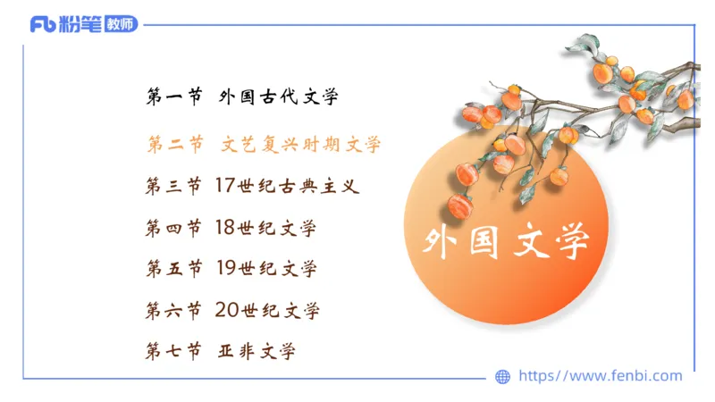 6.17-中学科目&mdash;理论精讲-中外文学10-遥之_4-教培资料-26年最新资料-同步更新_科一科二电子资料合集中小幼（笔记真题知识点汇总等）文件多，按需保存_01西米合集_1.理论精讲
