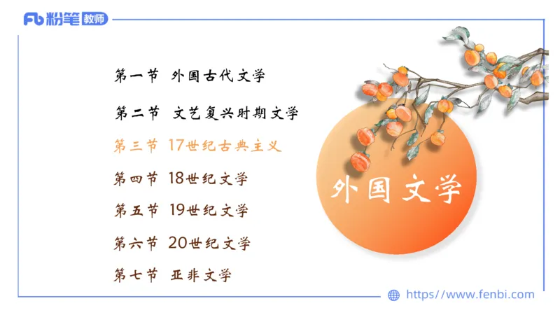 6.17-中学科目&mdash;理论精讲-中外文学10-遥之_4-教培资料-26年最新资料-同步更新_科一科二电子资料合集中小幼（笔记真题知识点汇总等）文件多，按需保存_01西米合集_1.理论精讲