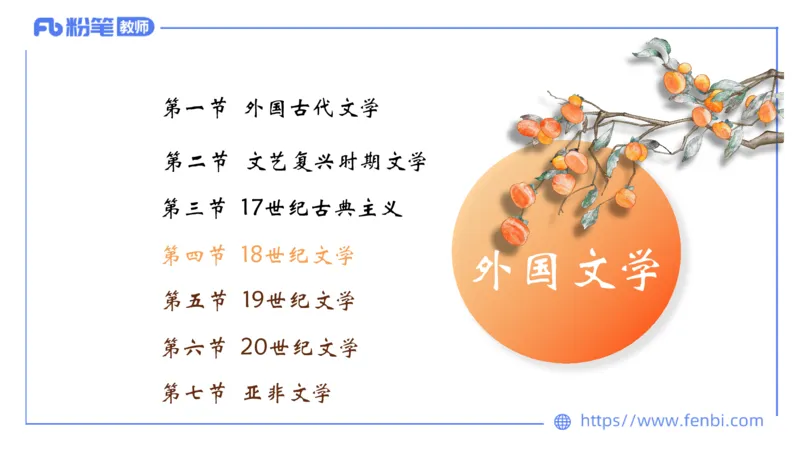 6.17-中学科目&mdash;理论精讲-中外文学10-遥之_4-教培资料-26年最新资料-同步更新_科一科二电子资料合集中小幼（笔记真题知识点汇总等）文件多，按需保存_01西米合集_1.理论精讲