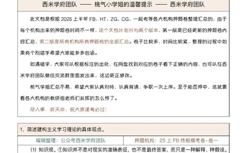 25上-小学-简答题-第一版_4-教培资料-26年最新资料-同步更新_初中高中教资_2025上中学教资笔试_062025上教资笔试考前冲刺汇总_08、背主观题押题汇总