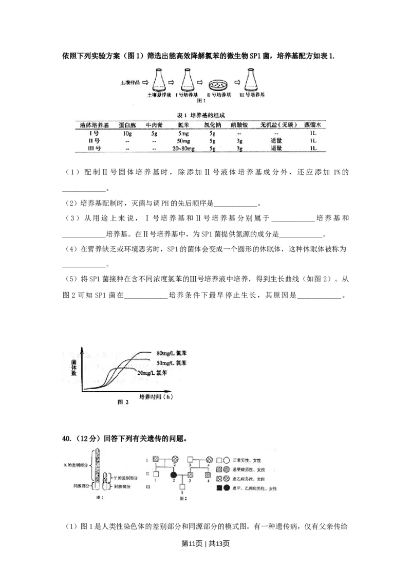 2009年高考生物试卷（上海）（空白卷）_1.高考2025全国各省真题+答案_01.2008-2024全国高考真题（按省份分类）_31.上海_2008-2022&middot;（上海）生物高考真题