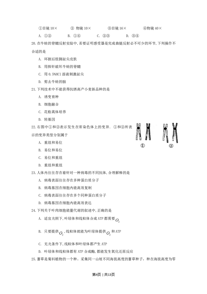 2009年高考生物试卷（上海）（空白卷）_1.高考2025全国各省真题+答案_01.2008-2024全国高考真题（按省份分类）_31.上海_2008-2022&middot;（上海）生物高考真题