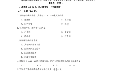 2009年高考生物试卷（上海）（空白卷）_1.高考2025全国各省真题+答案_01.2008-2024全国高考真题（按省份分类）_31.上海_2008-2022&middot;（上海）生物高考真题