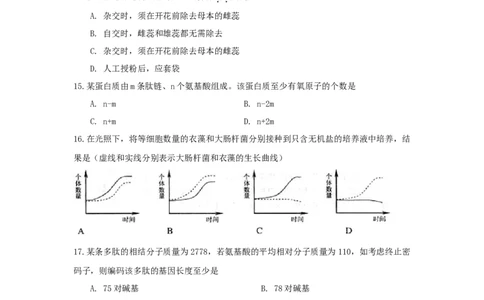 2009年高考生物试卷（上海）（空白卷）_1.高考2025全国各省真题+答案_01.2008-2024全国高考真题（按省份分类）_31.上海_2008-2022&middot;（上海）生物高考真题