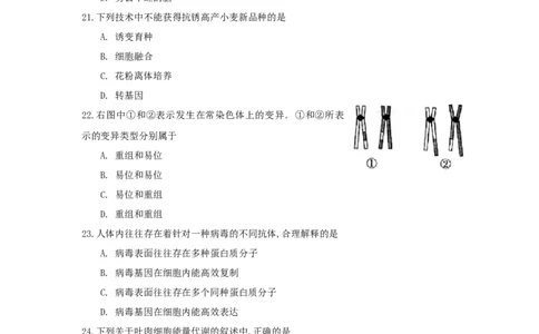 2009年高考生物试卷（上海）（空白卷）_1.高考2025全国各省真题+答案_01.2008-2024全国高考真题（按省份分类）_31.上海_2008-2022&middot;（上海）生物高考真题
