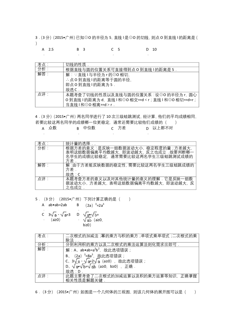 2015年广东省广州市中考数学试卷及答案_中考真题_2.数学中考真题2015-2024年_地区卷_广东省_广东广州中考数学2008--2021年