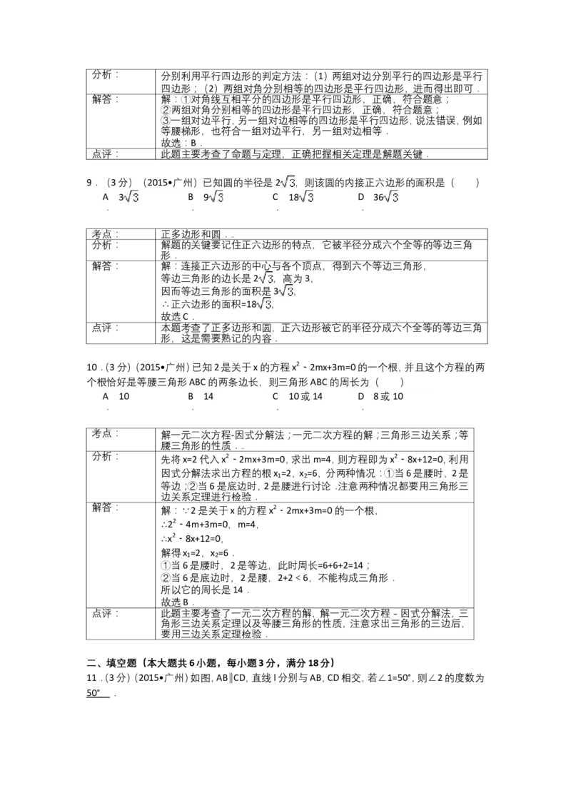 2015年广东省广州市中考数学试卷及答案_中考真题_2.数学中考真题2015-2024年_地区卷_广东省_广东广州中考数学2008--2021年