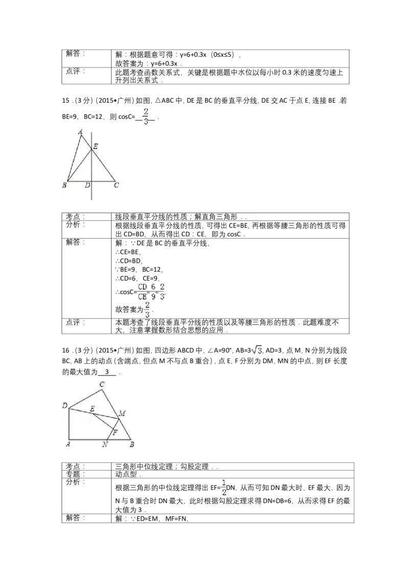 2015年广东省广州市中考数学试卷及答案_中考真题_2.数学中考真题2015-2024年_地区卷_广东省_广东广州中考数学2008--2021年