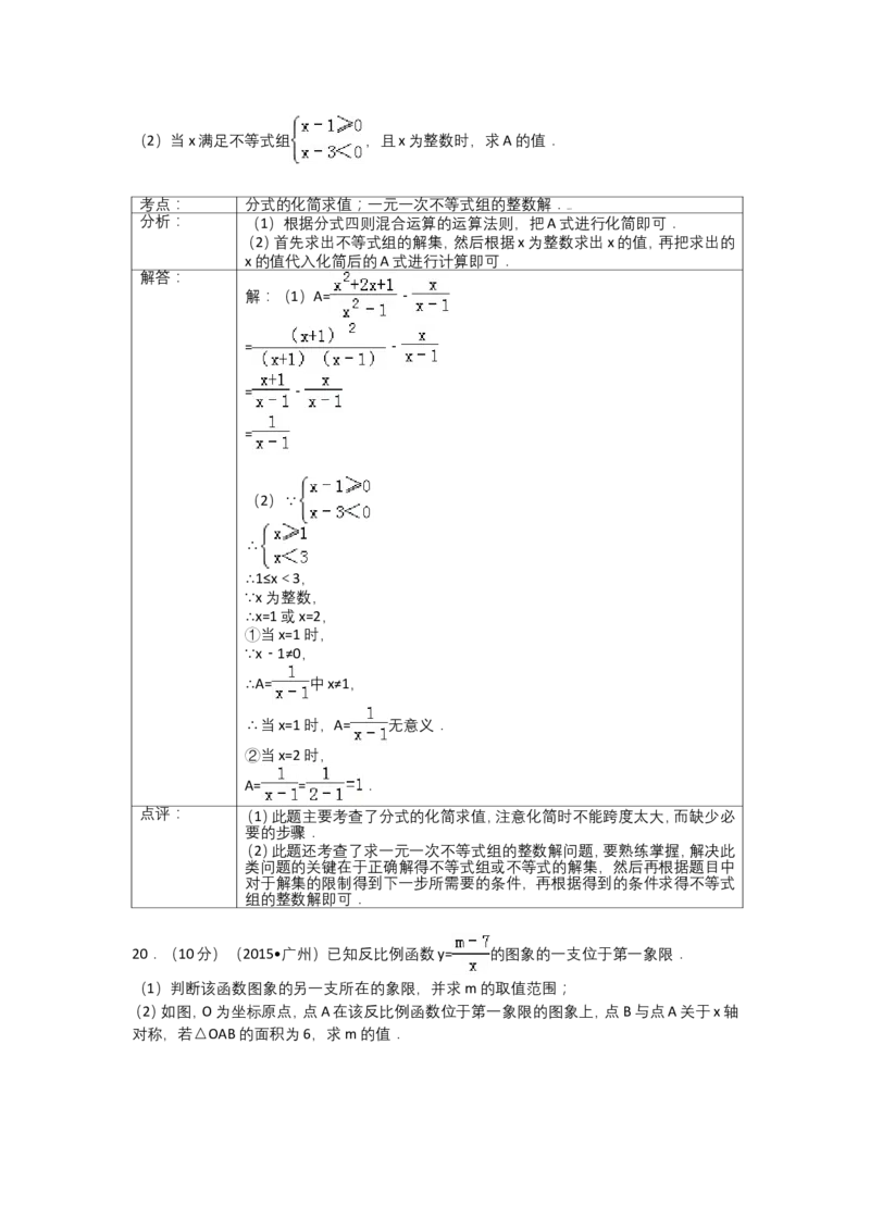 2015年广东省广州市中考数学试卷及答案_中考真题_2.数学中考真题2015-2024年_地区卷_广东省_广东广州中考数学2008--2021年