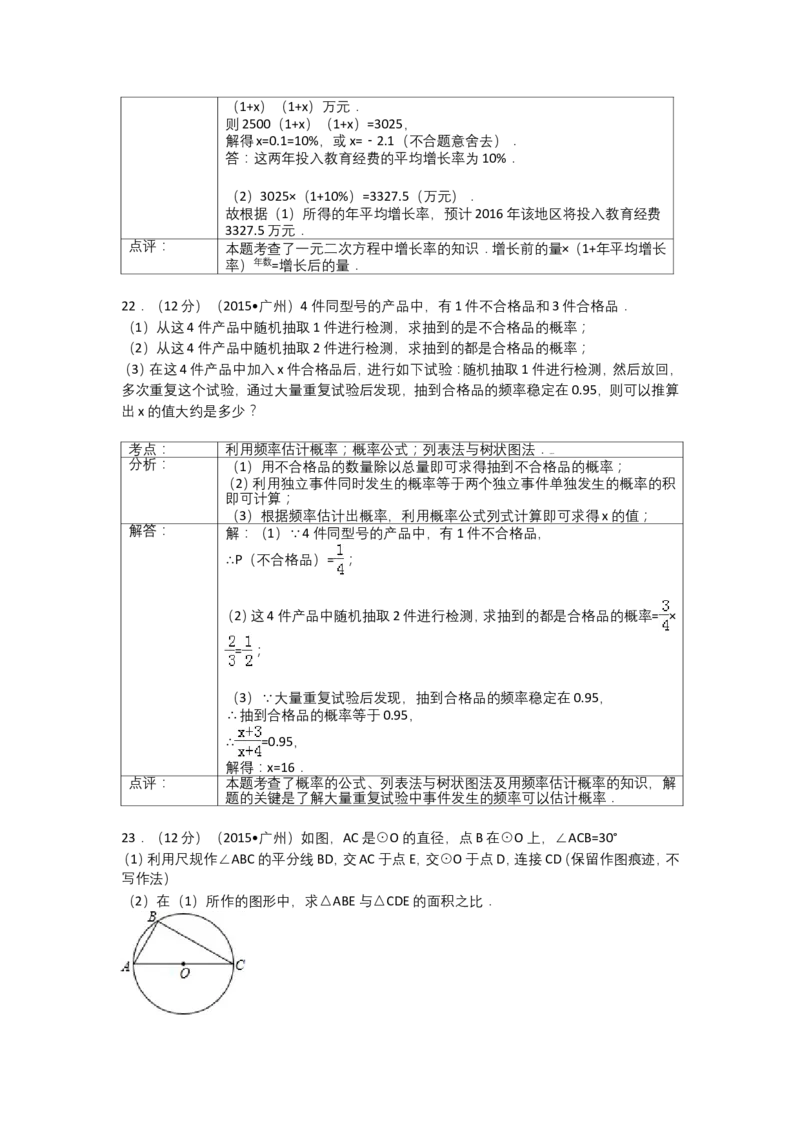 2015年广东省广州市中考数学试卷及答案_中考真题_2.数学中考真题2015-2024年_地区卷_广东省_广东广州中考数学2008--2021年
