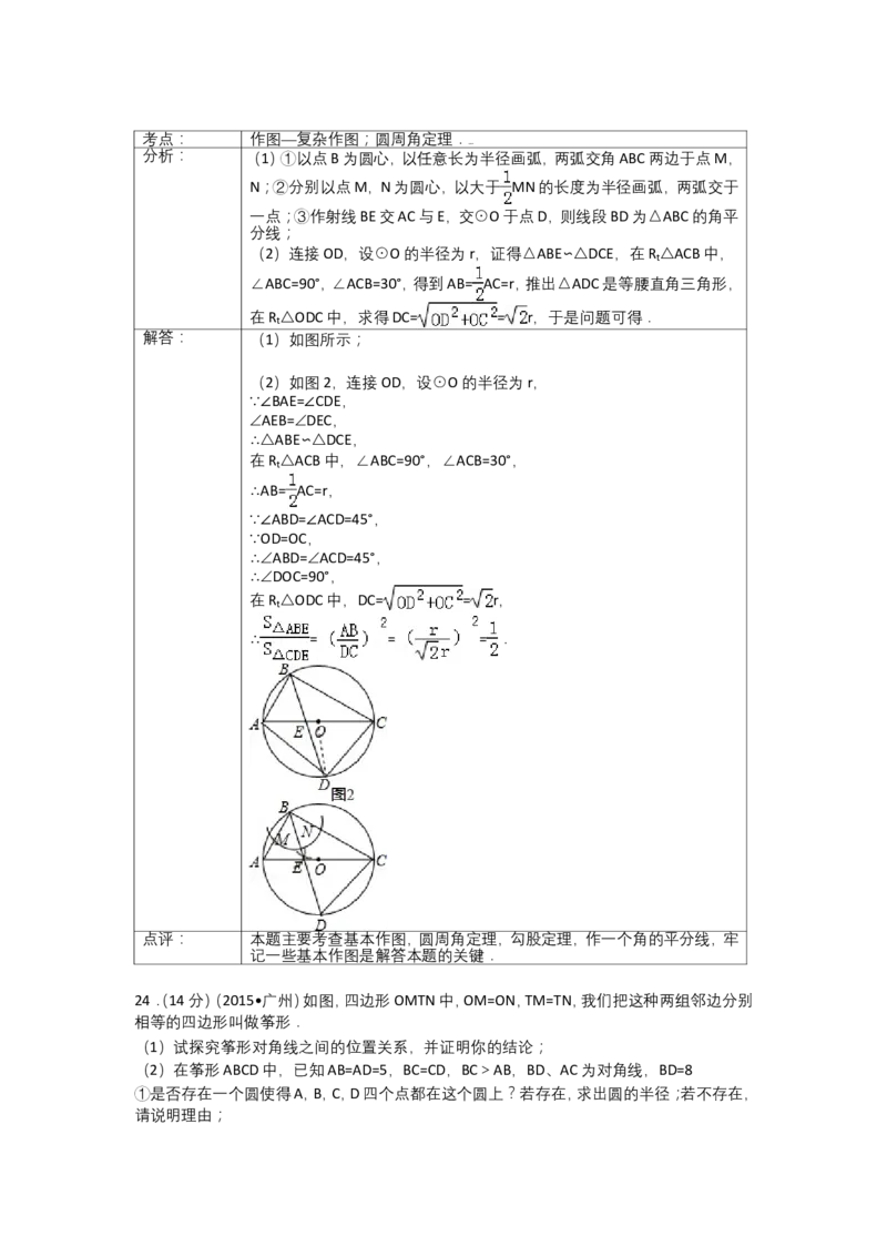 2015年广东省广州市中考数学试卷及答案_中考真题_2.数学中考真题2015-2024年_地区卷_广东省_广东广州中考数学2008--2021年