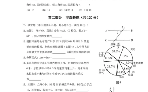 2015年广东省广州市中考数学试卷及答案_中考真题_2.数学中考真题2015-2024年_地区卷_广东省_广东广州中考数学2008--2021年