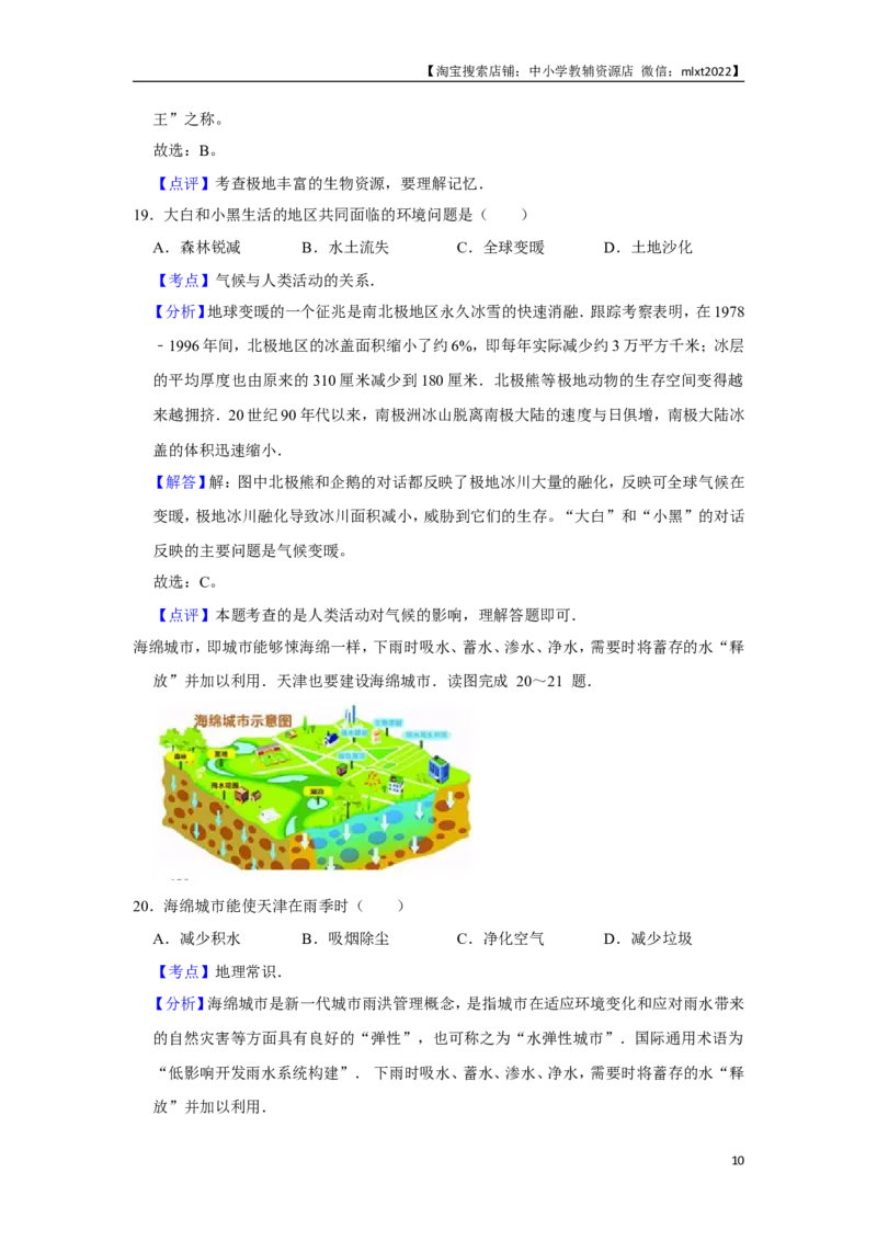 2016年天津市中考地理试卷（解析）_中考真题_9.地理中考真题2015-2024年_地区卷_天津地理15-19，22