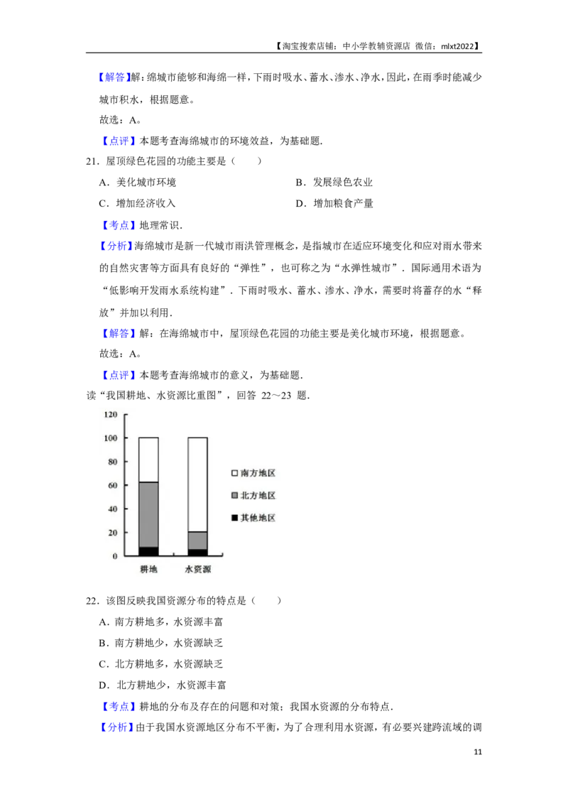 2016年天津市中考地理试卷（解析）_中考真题_9.地理中考真题2015-2024年_地区卷_天津地理15-19，22