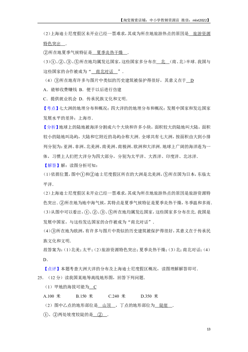 2016年天津市中考地理试卷（解析）_中考真题_9.地理中考真题2015-2024年_地区卷_天津地理15-19，22