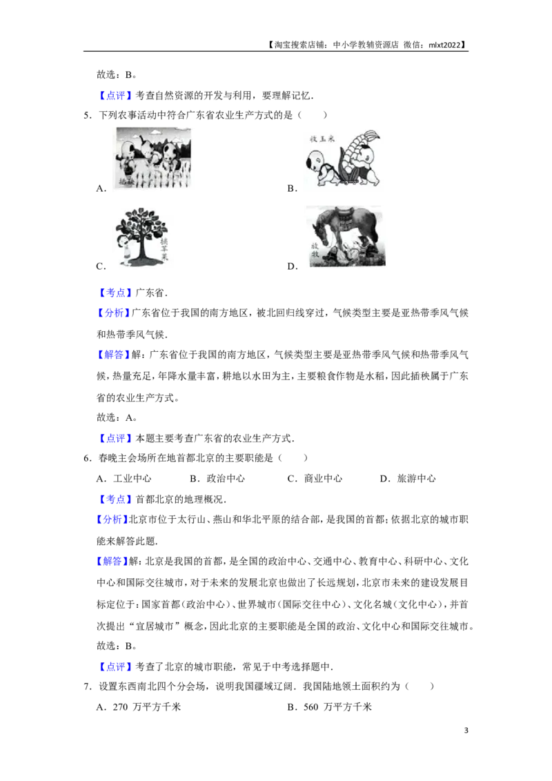 2016年天津市中考地理试卷（解析）_中考真题_9.地理中考真题2015-2024年_地区卷_天津地理15-19，22