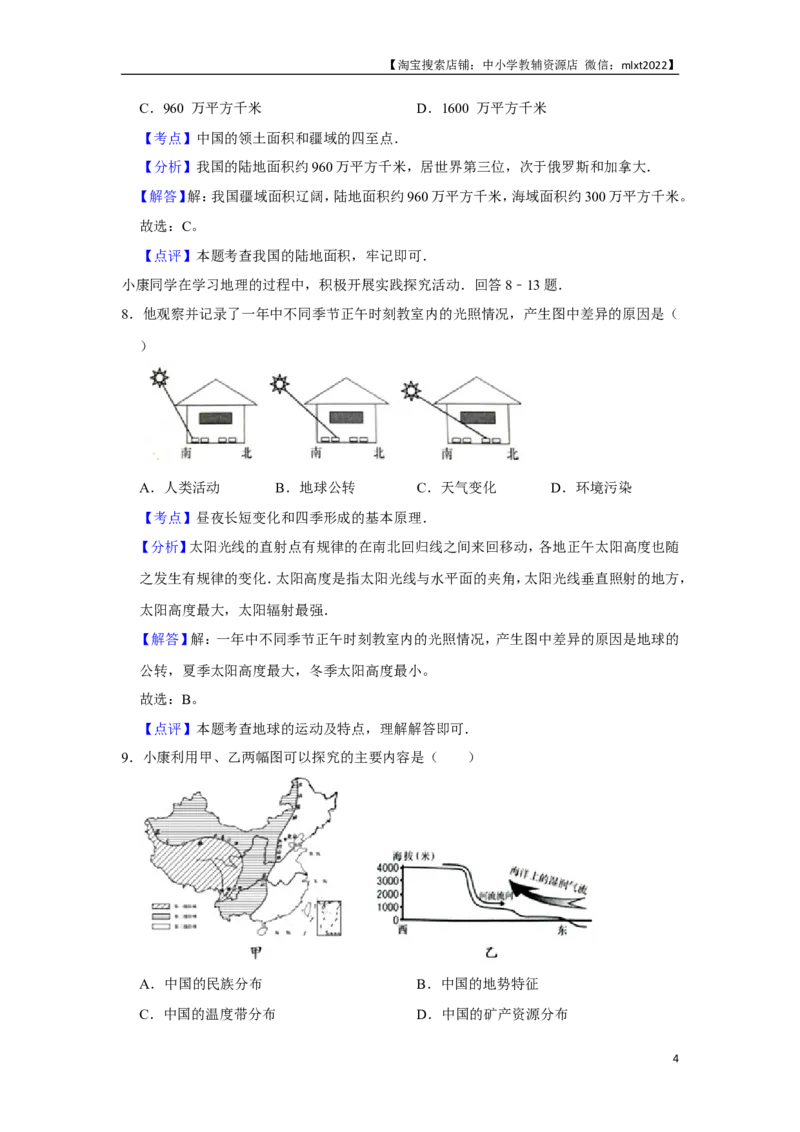 2016年天津市中考地理试卷（解析）_中考真题_9.地理中考真题2015-2024年_地区卷_天津地理15-19，22