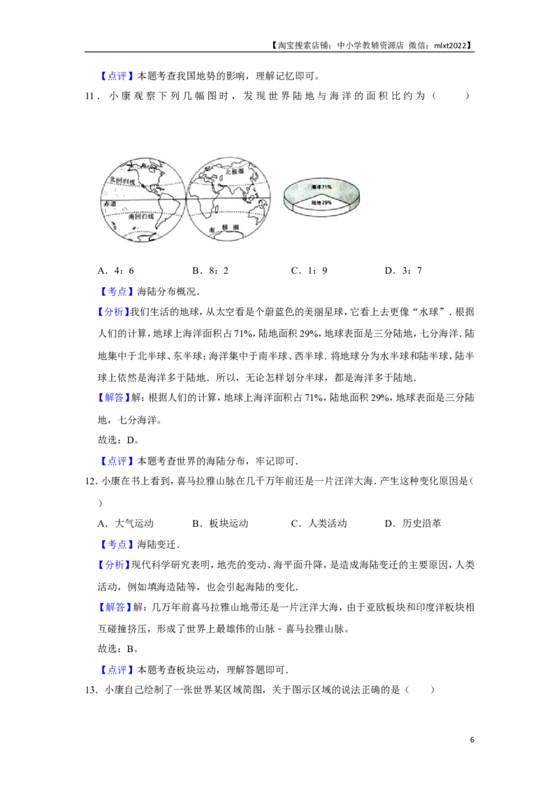 2016年天津市中考地理试卷（解析）_中考真题_9.地理中考真题2015-2024年_地区卷_天津地理15-19，22