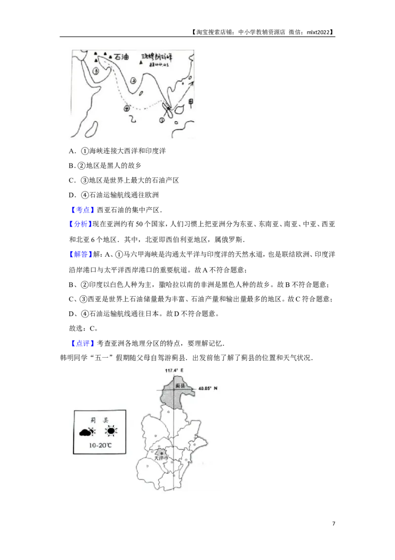 2016年天津市中考地理试卷（解析）_中考真题_9.地理中考真题2015-2024年_地区卷_天津地理15-19，22