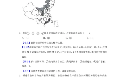 2016年天津市中考地理试卷（解析）_中考真题_9.地理中考真题2015-2024年_地区卷_天津地理15-19，22