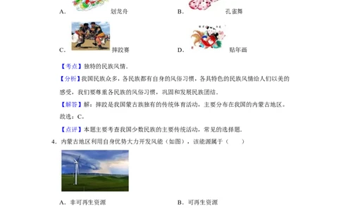 2016年天津市中考地理试卷（解析）_中考真题_9.地理中考真题2015-2024年_地区卷_天津地理15-19，22