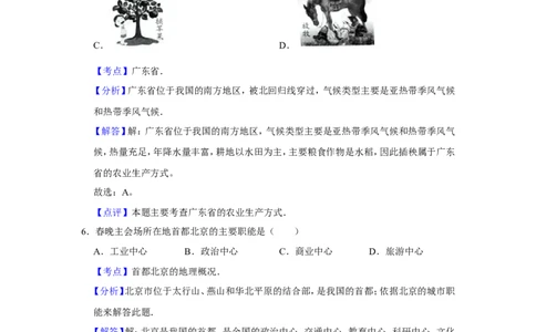 2016年天津市中考地理试卷（解析）_中考真题_9.地理中考真题2015-2024年_地区卷_天津地理15-19，22