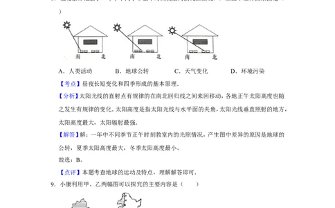 2016年天津市中考地理试卷（解析）_中考真题_9.地理中考真题2015-2024年_地区卷_天津地理15-19，22