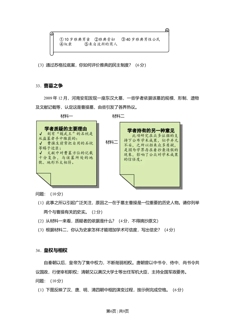2010年高考历史试卷（上海）（空白卷）_1.高考2025全国各省真题+答案_01.2008-2024全国高考真题（按省份分类）_31.上海_2008-2017_2019,2024&middot;（上海）历史高考真题