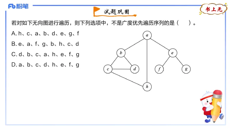 4-2.1晚&middot;理论精讲-数据结构与算法4&middot;阿彬_4-教培资料-26年最新资料-同步更新_科一科二电子资料合集中小幼（笔记真题知识点汇总等）文件多，按需保存_01西米合集_24上半年系统班