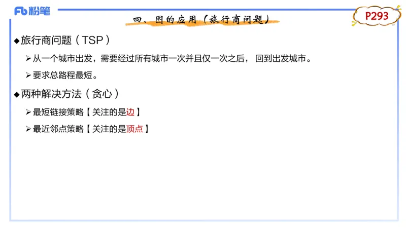 4-2.1晚&middot;理论精讲-数据结构与算法4&middot;阿彬_4-教培资料-26年最新资料-同步更新_科一科二电子资料合集中小幼（笔记真题知识点汇总等）文件多，按需保存_01西米合集_24上半年系统班