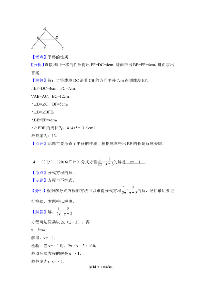 2016年广东省广州市中考数学试卷（含解析版）_中考真题_2.数学中考真题2015-2024年_2016年全国中考数学160份