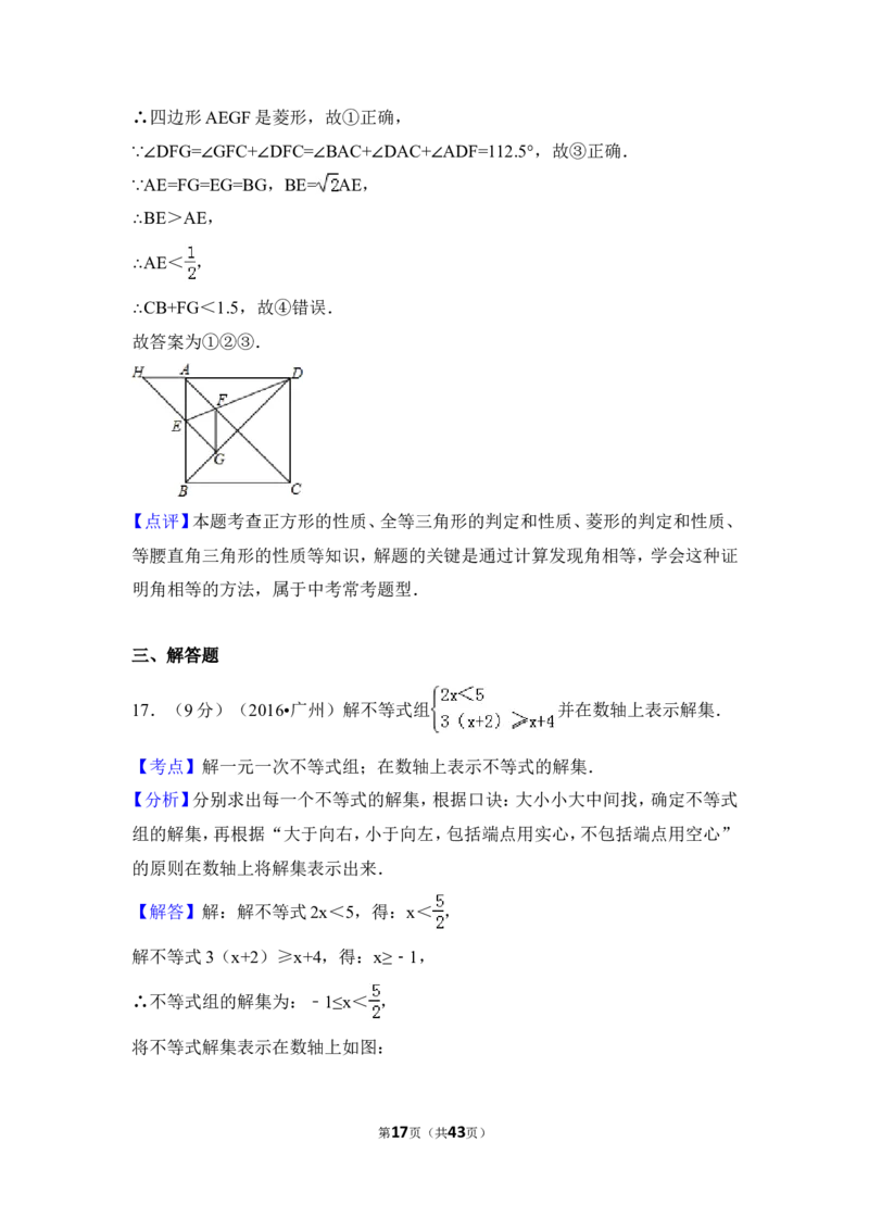 2016年广东省广州市中考数学试卷（含解析版）_中考真题_2.数学中考真题2015-2024年_2016年全国中考数学160份
