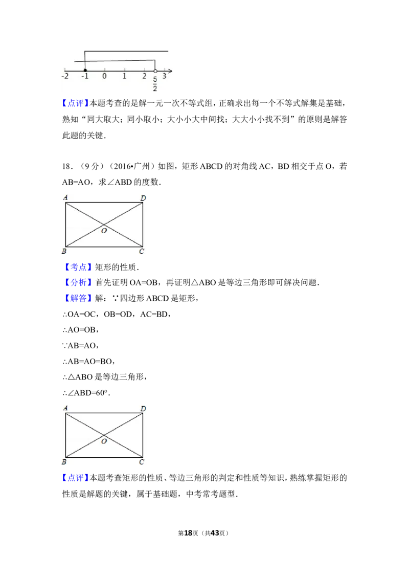 2016年广东省广州市中考数学试卷（含解析版）_中考真题_2.数学中考真题2015-2024年_2016年全国中考数学160份
