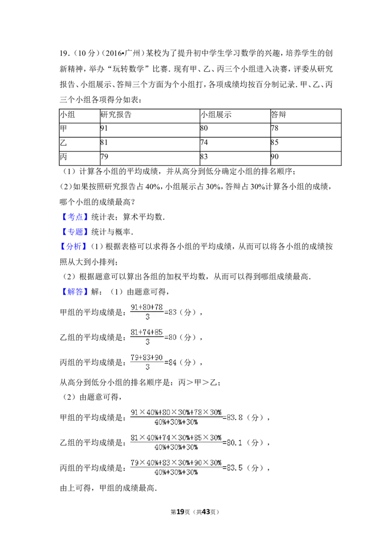 2016年广东省广州市中考数学试卷（含解析版）_中考真题_2.数学中考真题2015-2024年_2016年全国中考数学160份