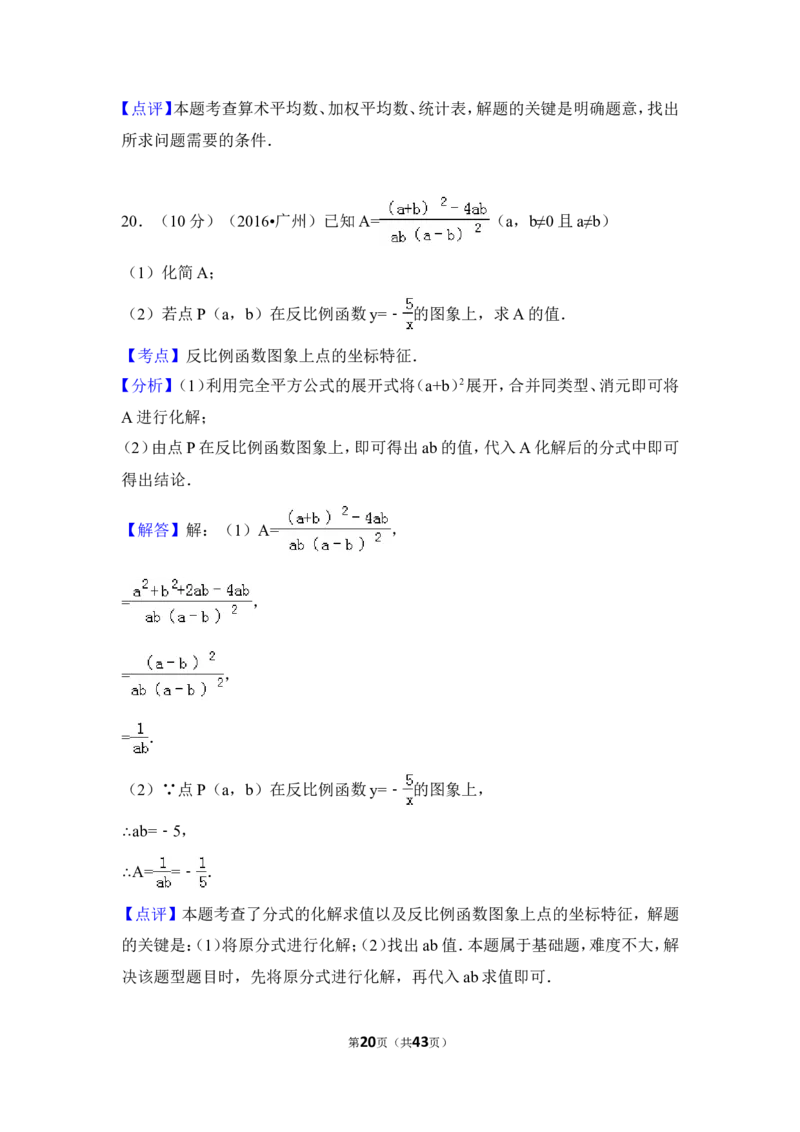 2016年广东省广州市中考数学试卷（含解析版）_中考真题_2.数学中考真题2015-2024年_2016年全国中考数学160份
