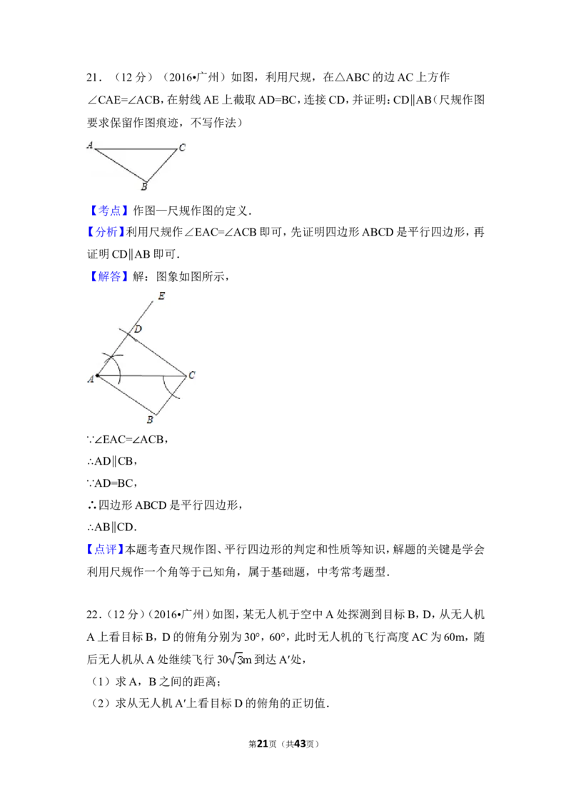 2016年广东省广州市中考数学试卷（含解析版）_中考真题_2.数学中考真题2015-2024年_2016年全国中考数学160份