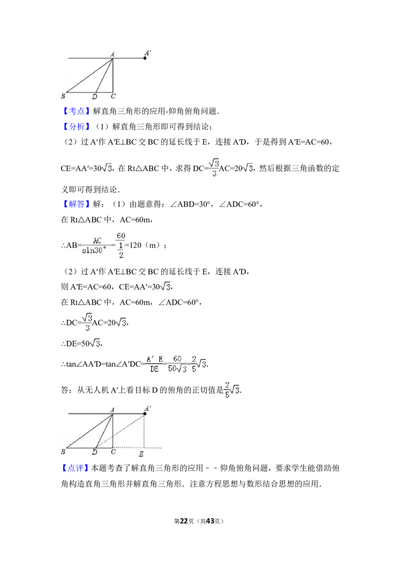 2016年广东省广州市中考数学试卷（含解析版）_中考真题_2.数学中考真题2015-2024年_2016年全国中考数学160份