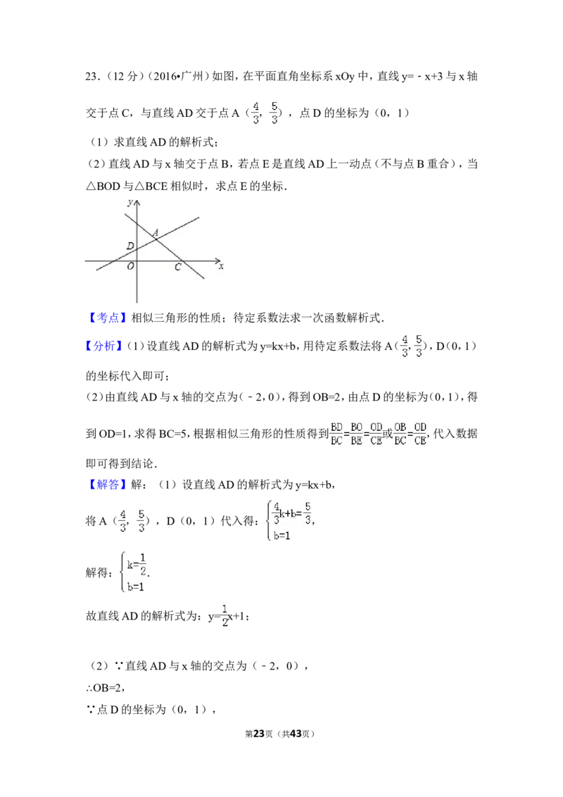 2016年广东省广州市中考数学试卷（含解析版）_中考真题_2.数学中考真题2015-2024年_2016年全国中考数学160份