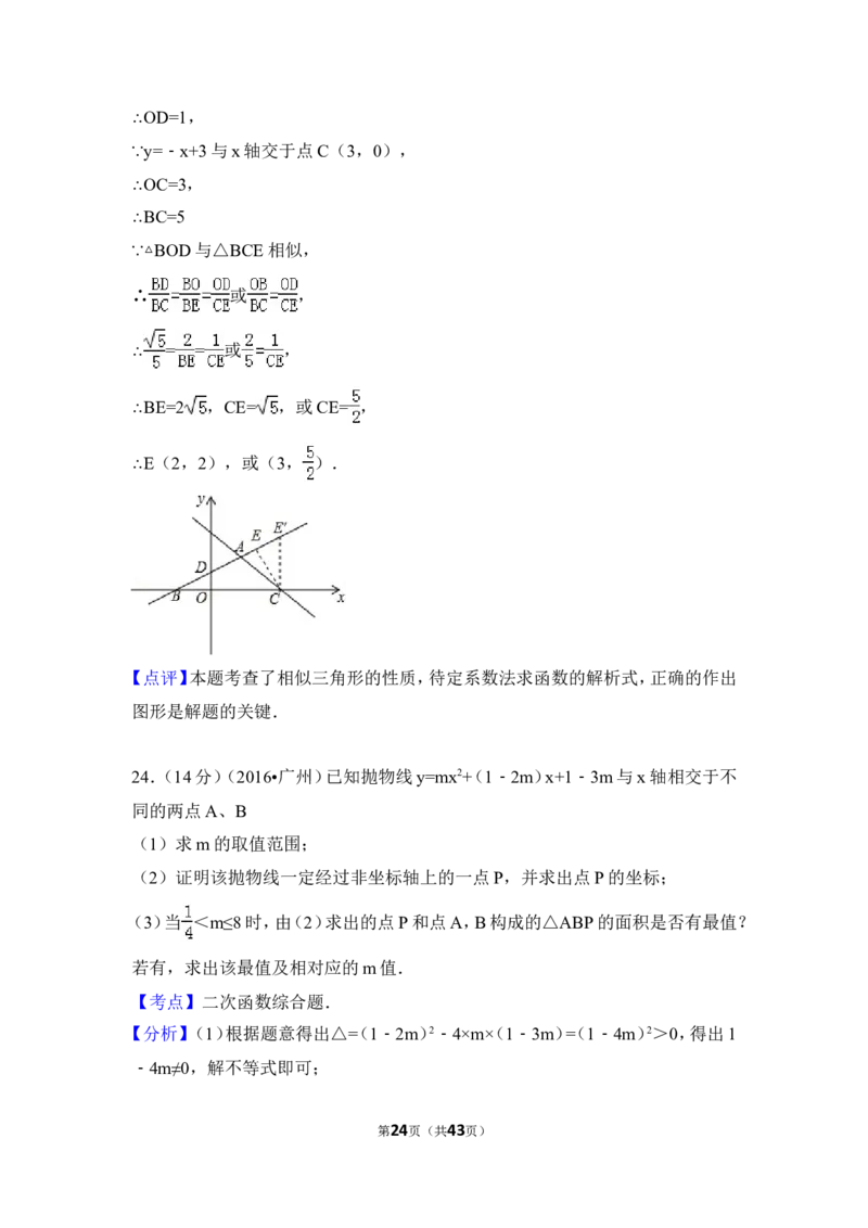 2016年广东省广州市中考数学试卷（含解析版）_中考真题_2.数学中考真题2015-2024年_2016年全国中考数学160份