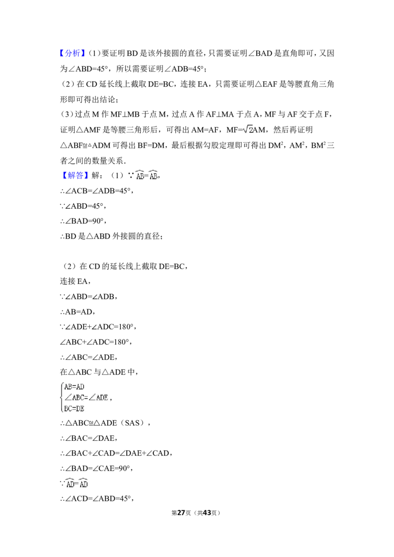 2016年广东省广州市中考数学试卷（含解析版）_中考真题_2.数学中考真题2015-2024年_2016年全国中考数学160份