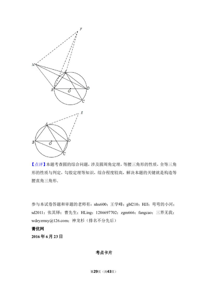 2016年广东省广州市中考数学试卷（含解析版）_中考真题_2.数学中考真题2015-2024年_2016年全国中考数学160份