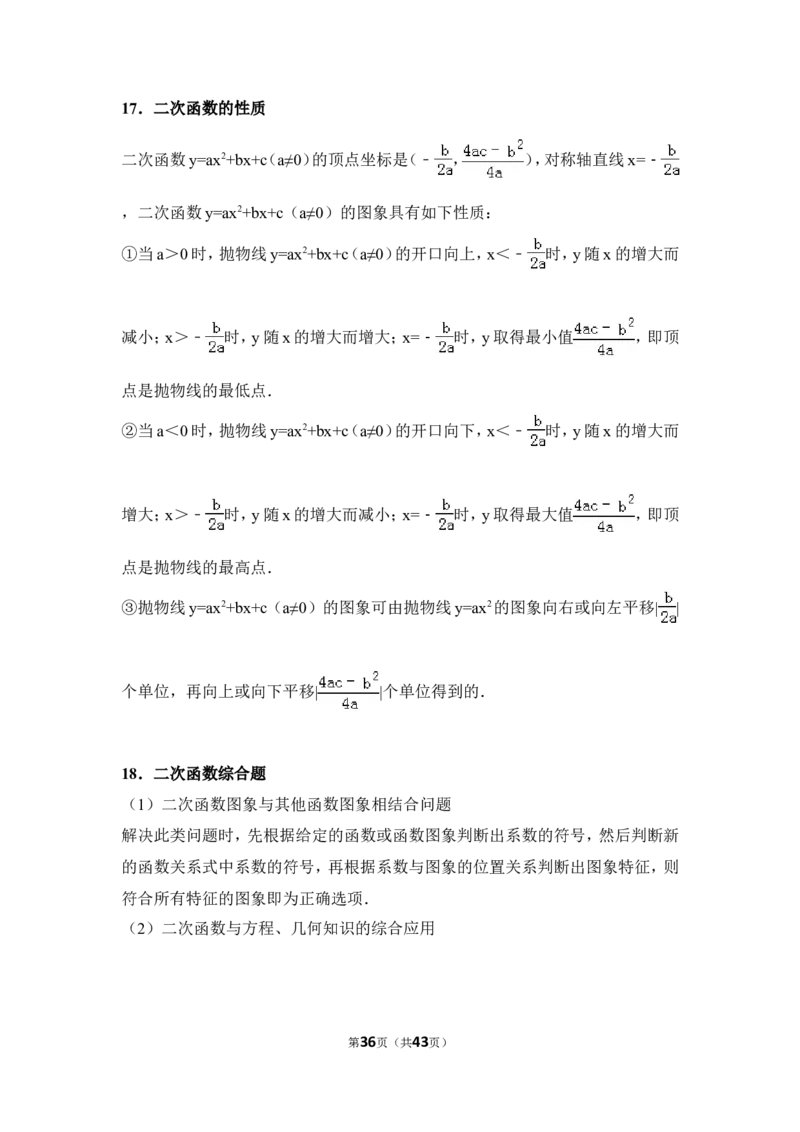 2016年广东省广州市中考数学试卷（含解析版）_中考真题_2.数学中考真题2015-2024年_2016年全国中考数学160份