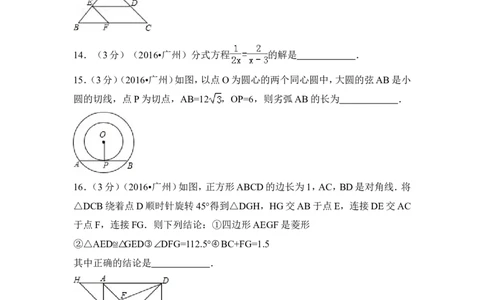 2016年广东省广州市中考数学试卷（含解析版）_中考真题_2.数学中考真题2015-2024年_2016年全国中考数学160份
