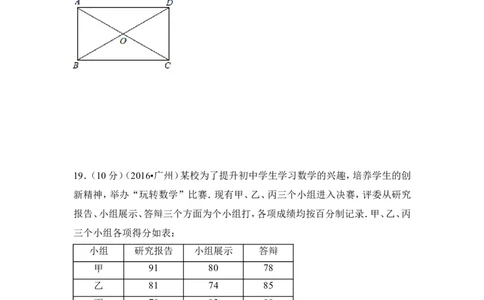 2016年广东省广州市中考数学试卷（含解析版）_中考真题_2.数学中考真题2015-2024年_2016年全国中考数学160份