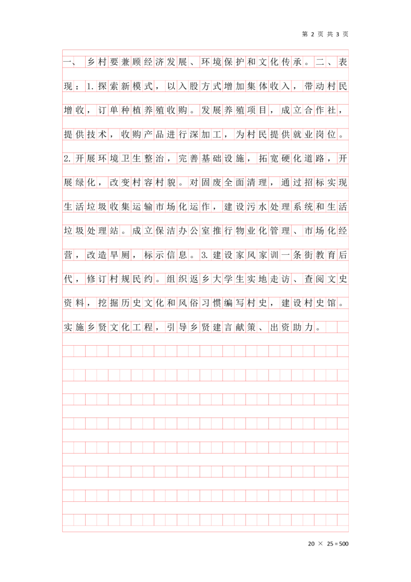 申论理论第四节答案（格子纸版本）_2026考公资料_（01）花生十三_01系统班（2026版）花生十三旗舰班（行测+申论）_申论_答案