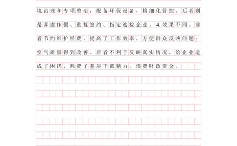 申论理论第四节答案（格子纸版本）_2026考公资料_（01）花生十三_01系统班（2026版）花生十三旗舰班（行测+申论）_申论_答案