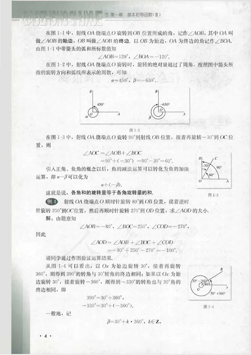 人教B版高中数学必修4_4-教培资料-26年最新资料-同步更新_初中高中教资_03科三专项（进去保存报考的学科即可）_02科三专项（笔记真题思维导图教学设计版本二）